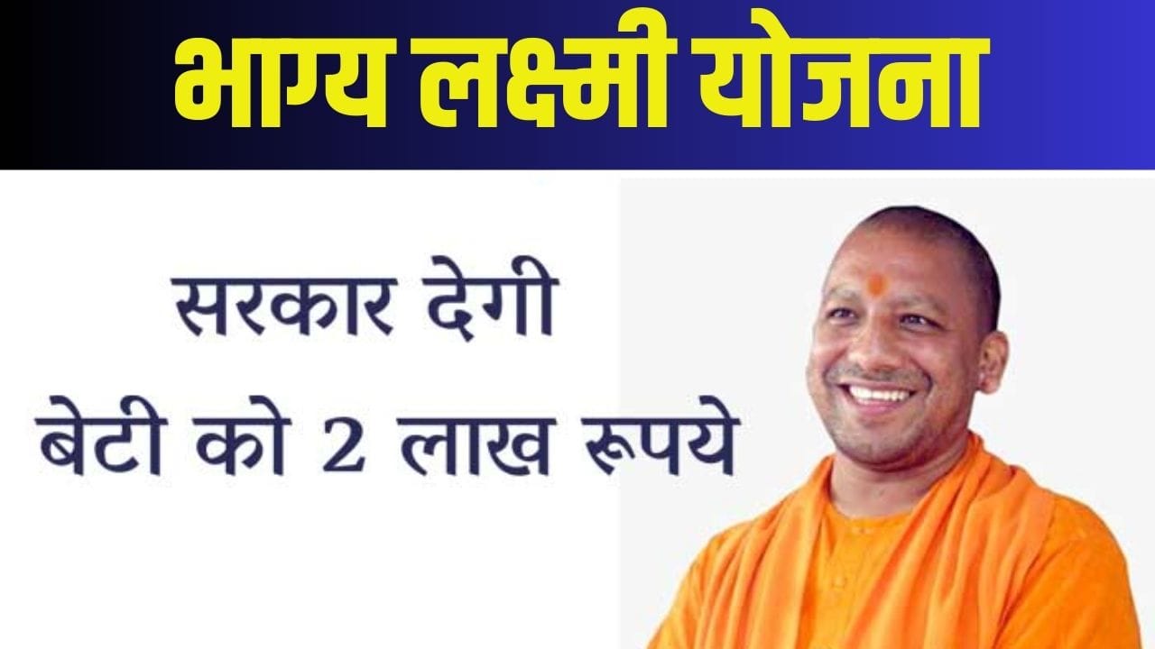 Bhagya Laxmi Yojana