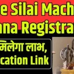 Free Silai Machine Yojana Registration