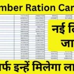 December Ration Card List