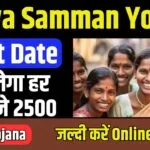 Maiya Samman Yojana Last Date