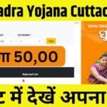 Subhadra Yojana Cuttack List