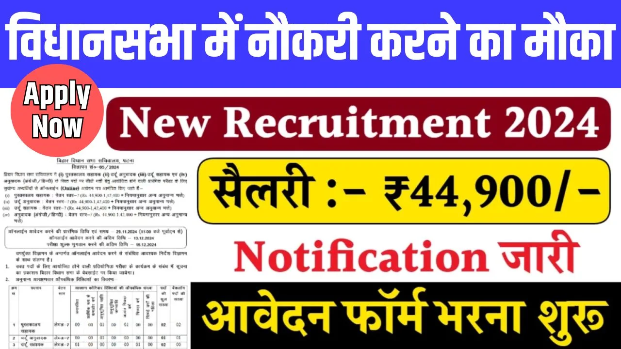 Vidhan Sabha Vacancy