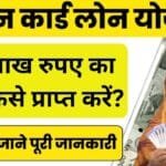 Ration Card Loan Yojana