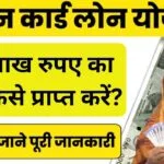 Ration Card Loan Yojana